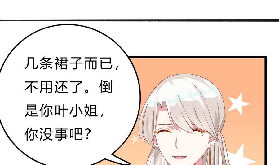 《我家男神吃软饭》第41话 纠结的心 第22页