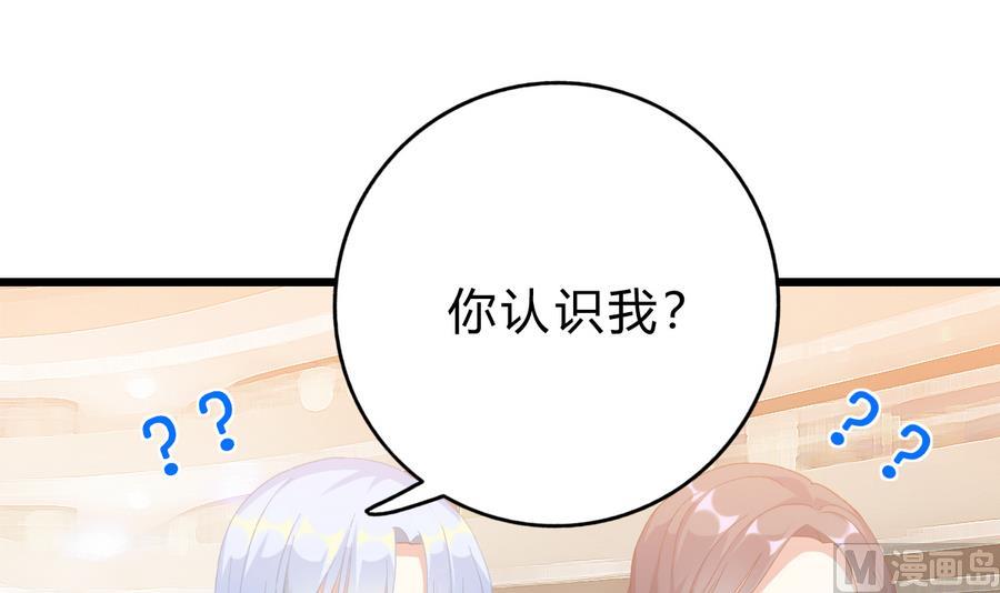 《我家男神吃软饭》第41话 纠结的心 第24页