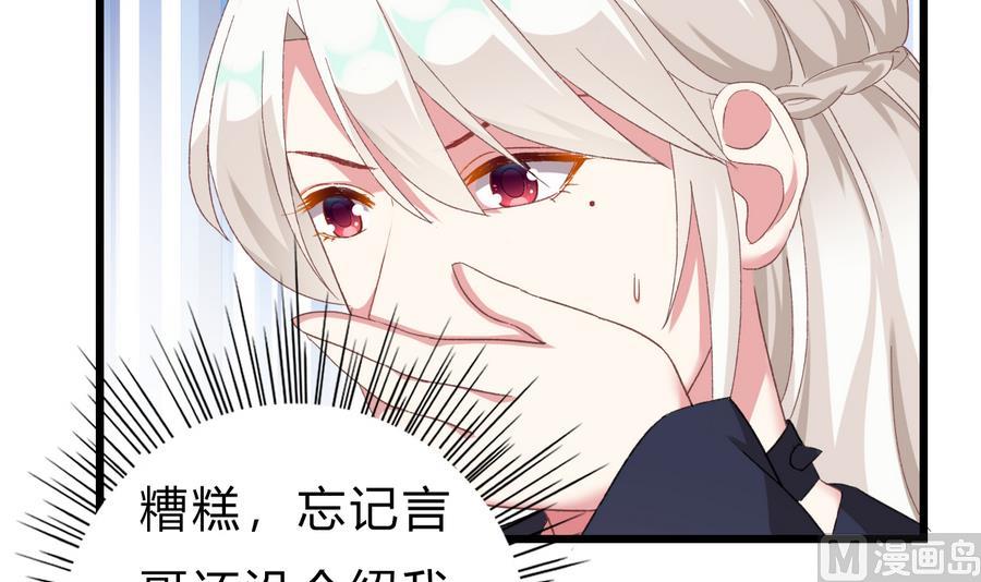 《我家男神吃软饭》第41话 纠结的心 第27页