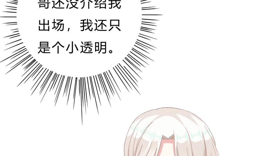 《我家男神吃软饭》第41话 纠结的心 第28页