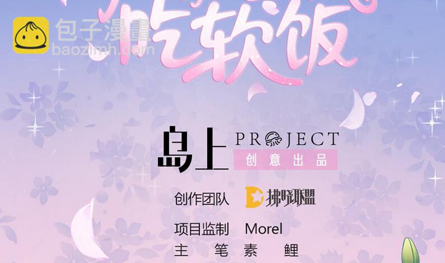 《我家男神吃软饭》第41话 纠结的心 第2页
