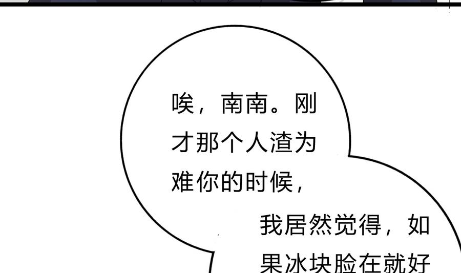 《我家男神吃软饭》第41话 纠结的心 第31页