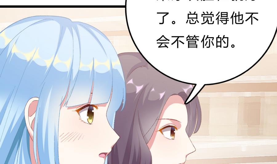 《我家男神吃软饭》第41话 纠结的心 第32页
