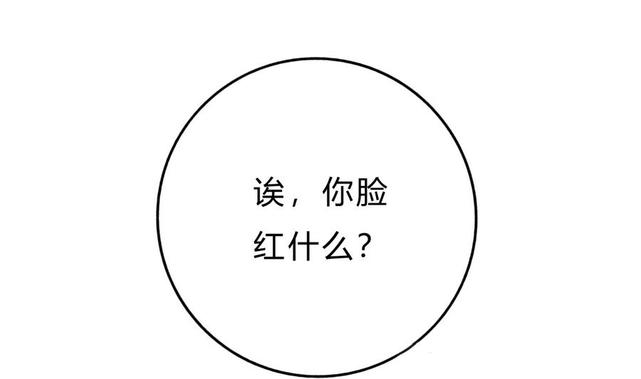 《我家男神吃软饭》第41话 纠结的心 第34页