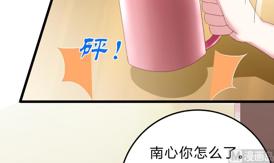 《我家男神吃软饭》第41话 纠结的心 第39页