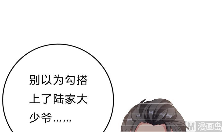 《我家男神吃软饭》第41话 纠结的心 第45页