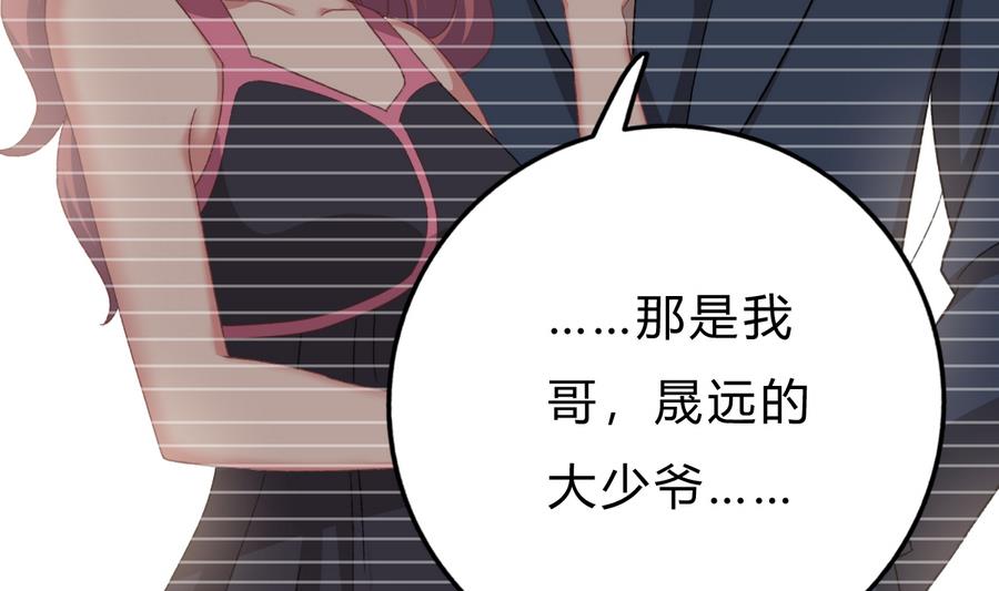 《我家男神吃软饭》第41话 纠结的心 第47页