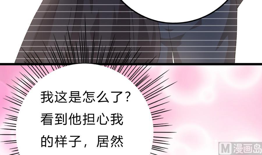 《我家男神吃软饭》第41话 纠结的心 第48页