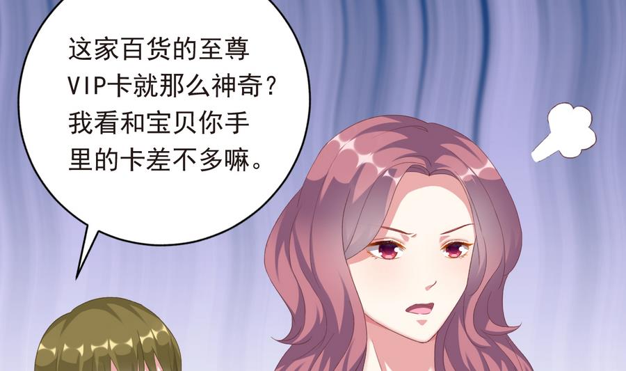 《我家男神吃软饭》第41话 纠结的心 第8页