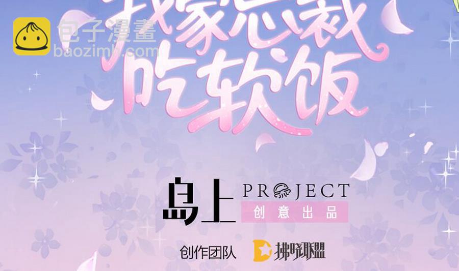《我家男神吃软饭》第40话 绝地反击 第2页