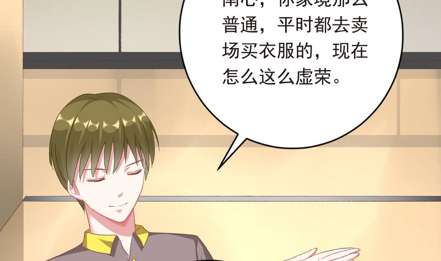 《我家男神吃软饭》第40话 绝地反击 第34页