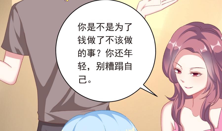 《我家男神吃软饭》第40话 绝地反击 第35页