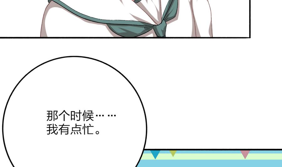 《我家男神吃软饭》第38话 “旧友”重逢 第10页