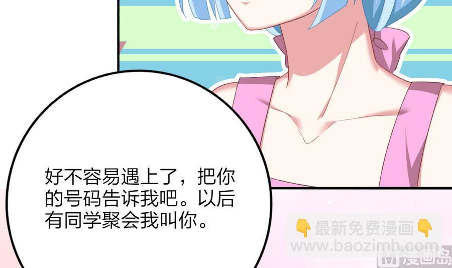 《我家男神吃软饭》第38话 “旧友”重逢 第12页