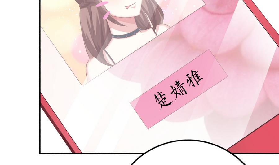 《我家男神吃软饭》第38话 “旧友”重逢 第16页
