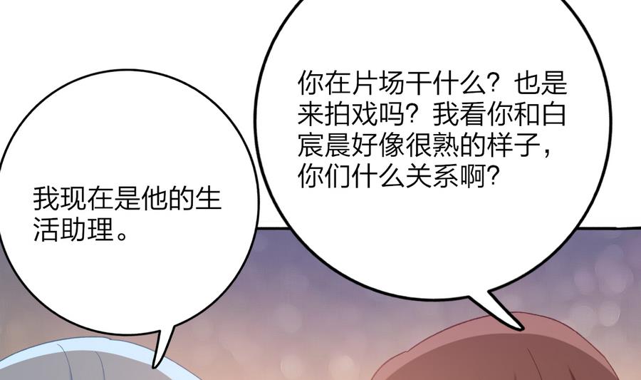 《我家男神吃软饭》第38话 “旧友”重逢 第17页