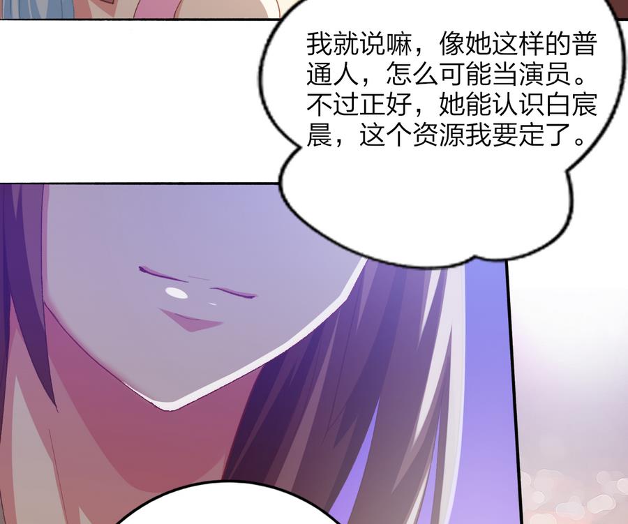 《我家男神吃软饭》第38话 “旧友”重逢 第19页