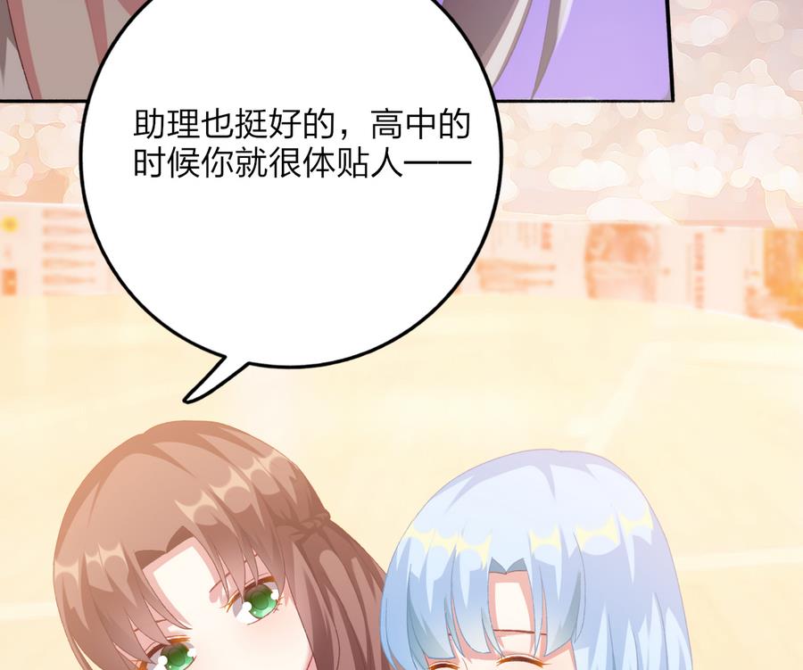 《我家男神吃软饭》第38话 “旧友”重逢 第20页