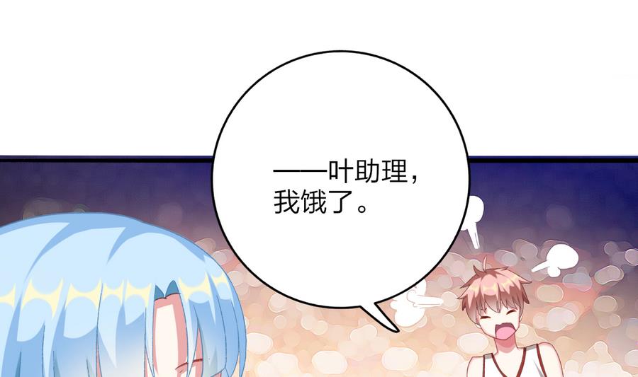 《我家男神吃软饭》第38话 “旧友”重逢 第22页
