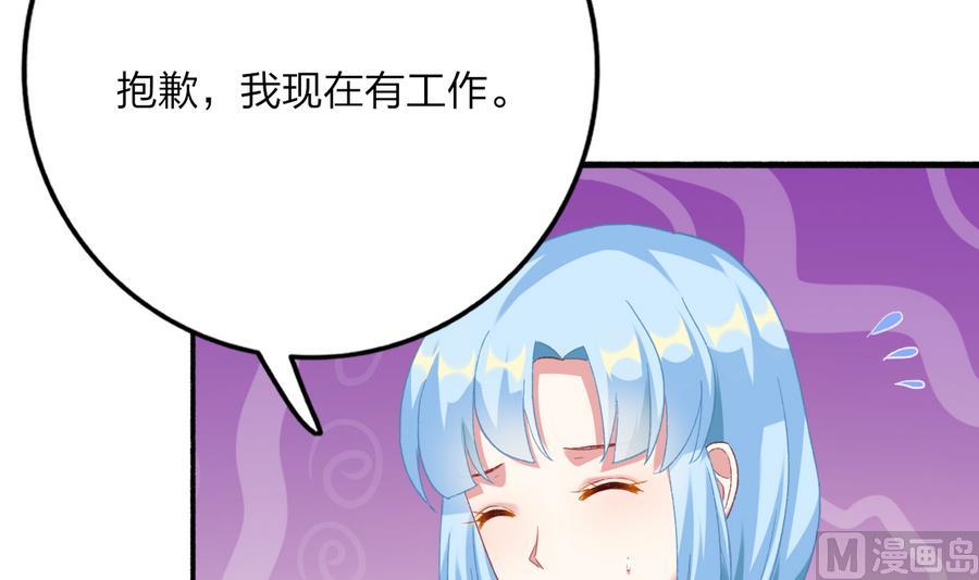 《我家男神吃软饭》第38话 “旧友”重逢 第24页