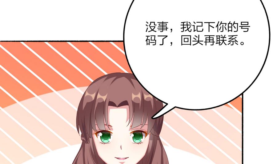 《我家男神吃软饭》第38话 “旧友”重逢 第26页
