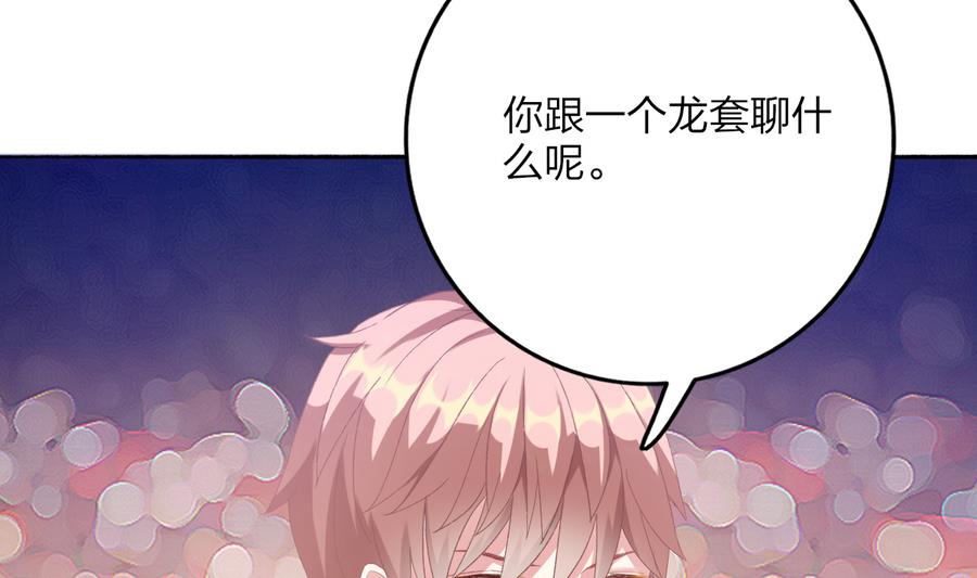 《我家男神吃软饭》第38话 “旧友”重逢 第28页