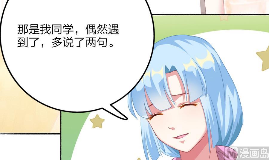 《我家男神吃软饭》第38话 “旧友”重逢 第30页