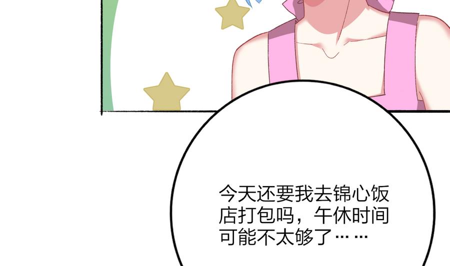 《我家男神吃软饭》第38话 “旧友”重逢 第31页
