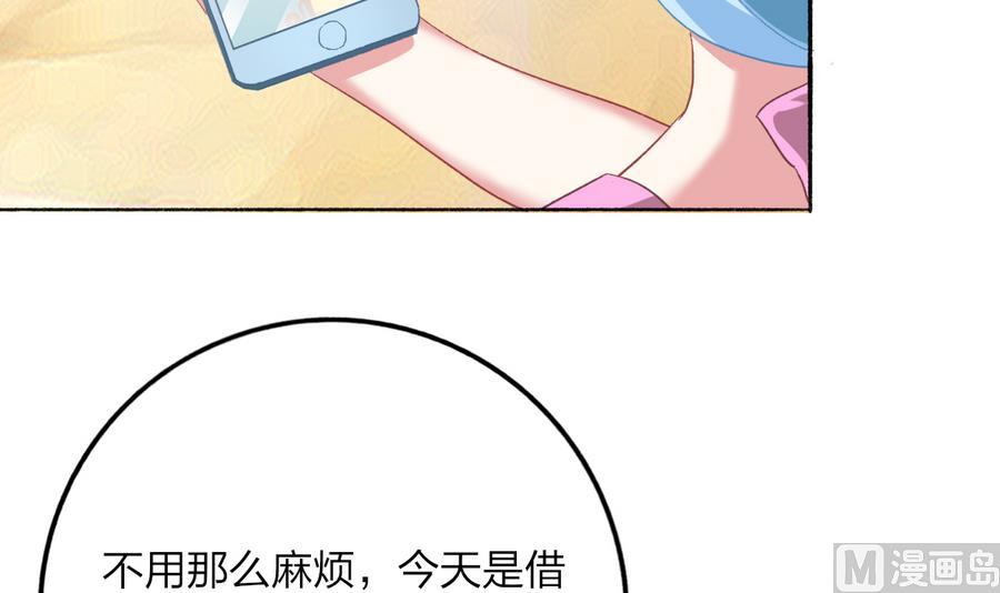 《我家男神吃软饭》第38话 “旧友”重逢 第33页