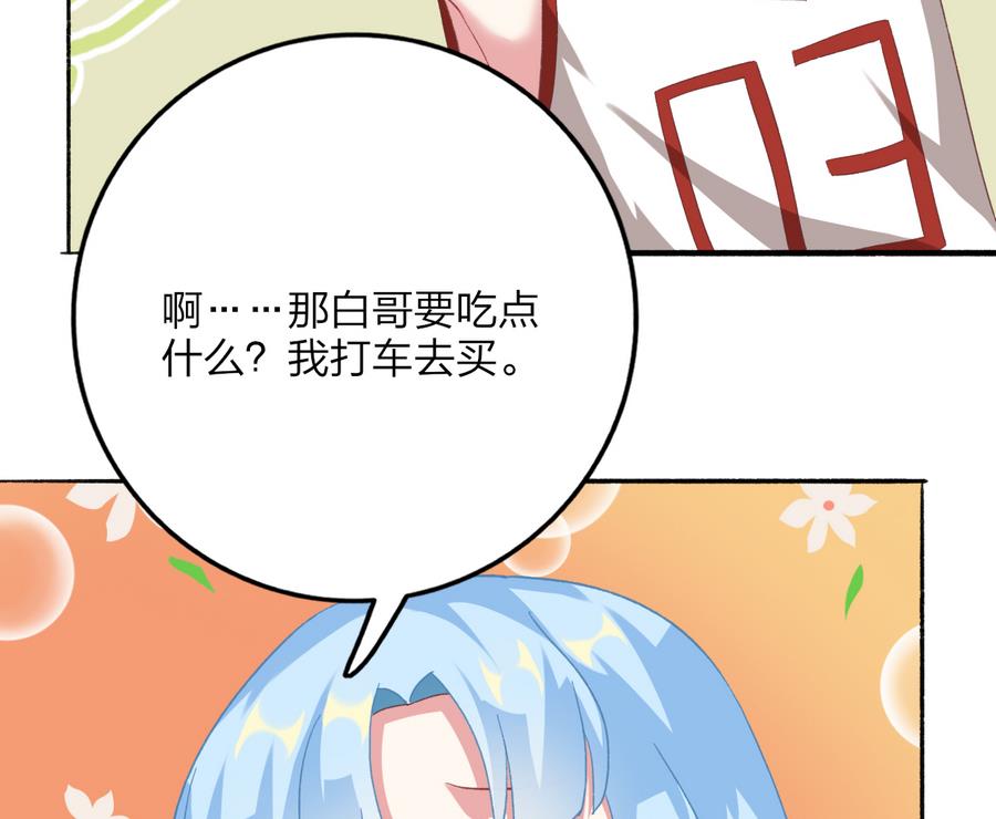 《我家男神吃软饭》第38话 “旧友”重逢 第35页