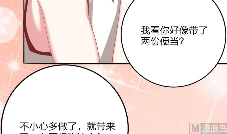 《我家男神吃软饭》第38话 “旧友”重逢 第39页