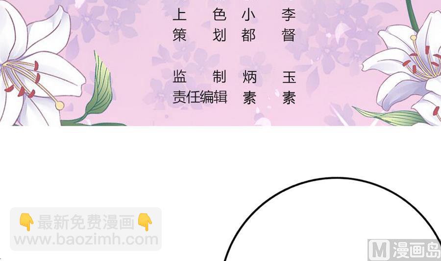 《我家男神吃软饭》第38话 “旧友”重逢 第3页