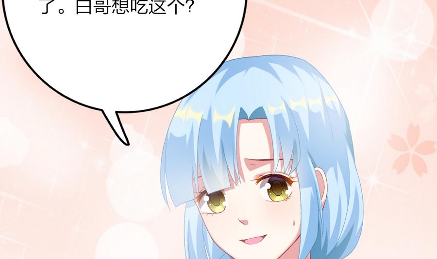 《我家男神吃软饭》第38话 “旧友”重逢 第40页