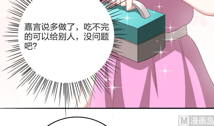 《我家男神吃软饭》第38话 “旧友”重逢 第42页