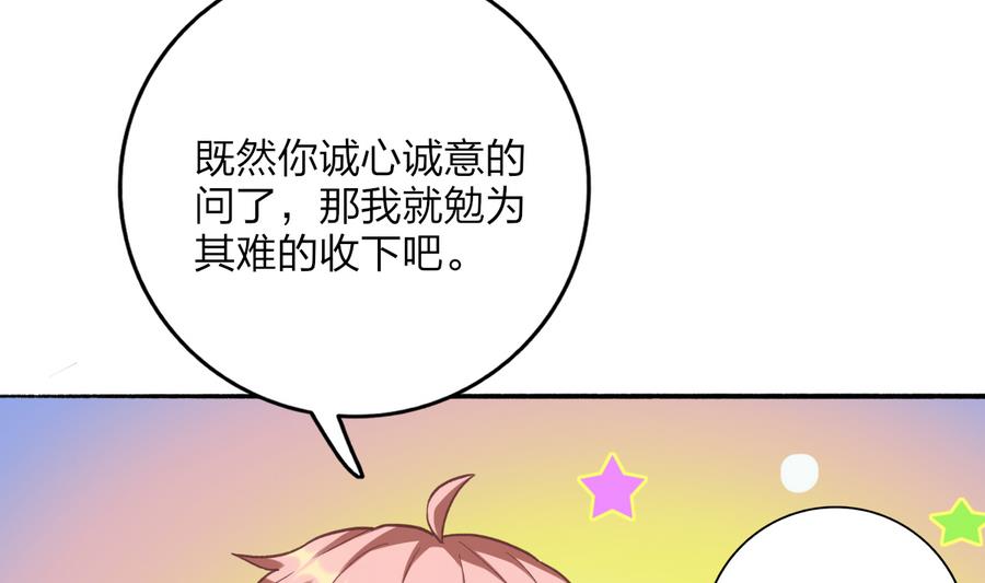 《我家男神吃软饭》第38话 “旧友”重逢 第43页