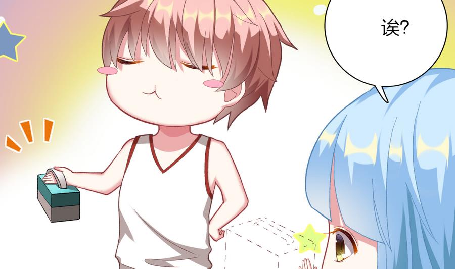 《我家男神吃软饭》第38话 “旧友”重逢 第44页