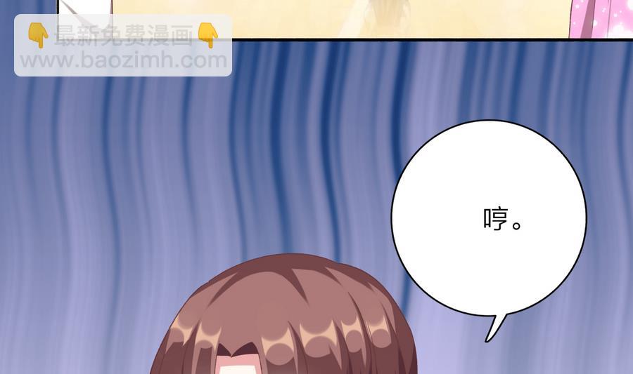 《我家男神吃软饭》第38话 “旧友”重逢 第47页