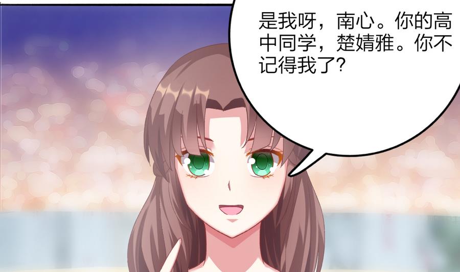 《我家男神吃软饭》第38话 “旧友”重逢 第4页