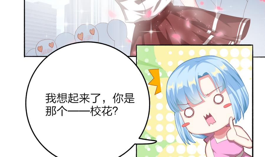 《我家男神吃软饭》第38话 “旧友”重逢 第7页