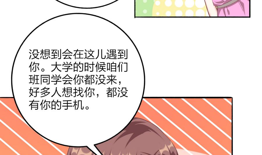 《我家男神吃软饭》第38话 “旧友”重逢 第8页