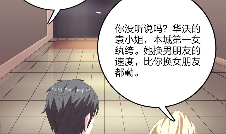 《我家男神吃软饭》第43话 比赛 第13页