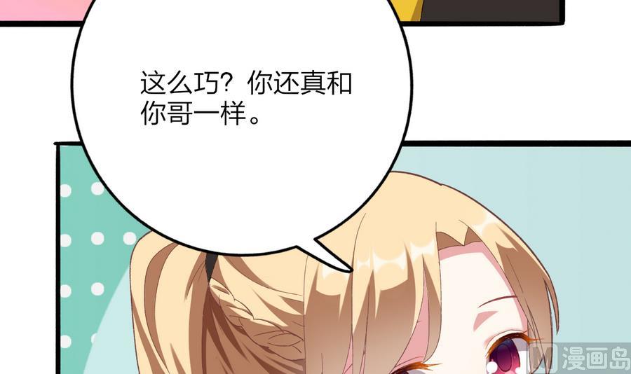 《我家男神吃软饭》第43话 比赛 第18页
