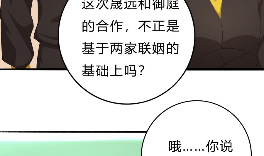 《我家男神吃软饭》第43话 比赛 第26页