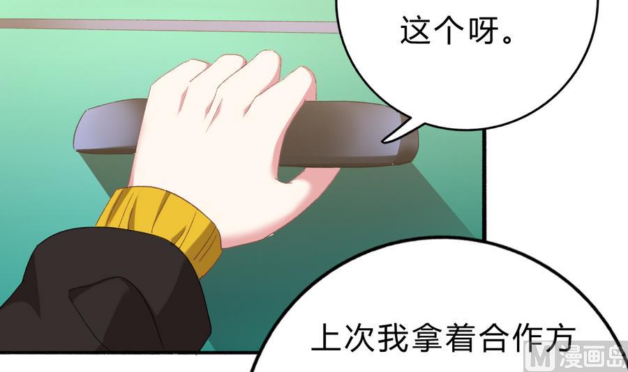 《我家男神吃软饭》第43话 比赛 第27页