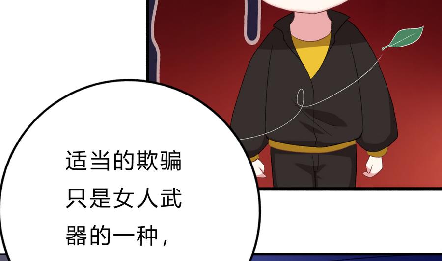 《我家男神吃软饭》第43话 比赛 第31页