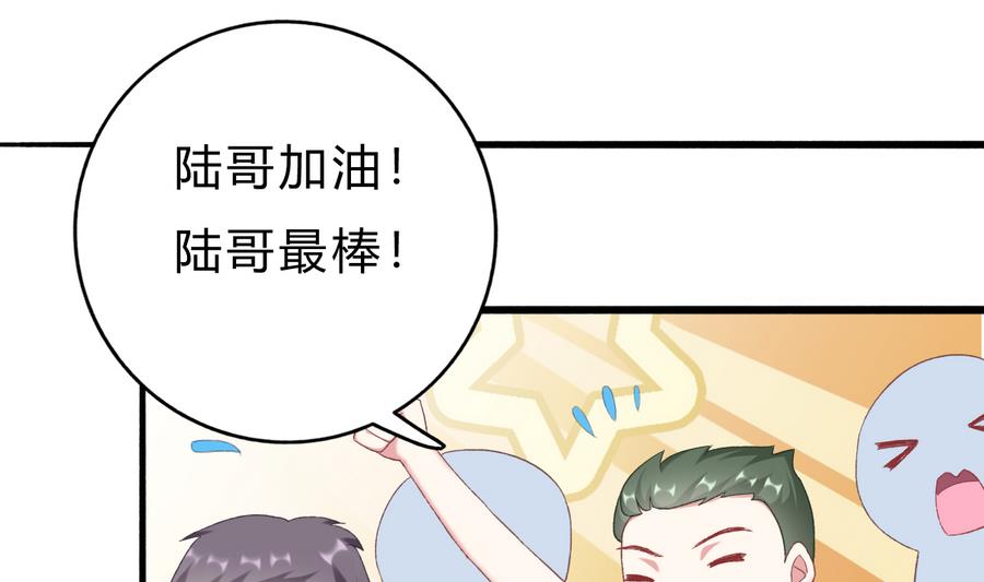 《我家男神吃软饭》第43话 比赛 第37页