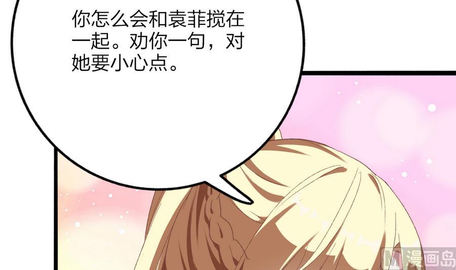 《我家男神吃软饭》第43话 比赛 第9页