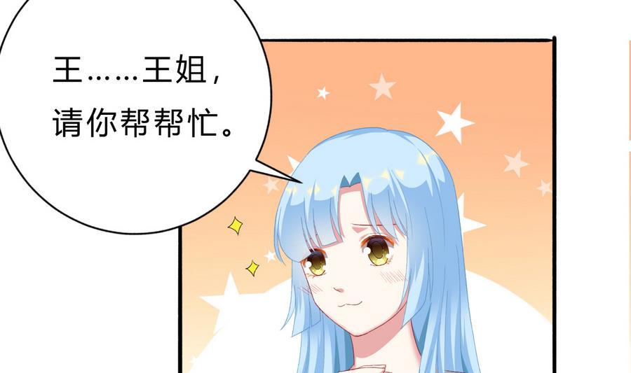 《我家男神吃软饭》第44话 惊艳全场 第14页
