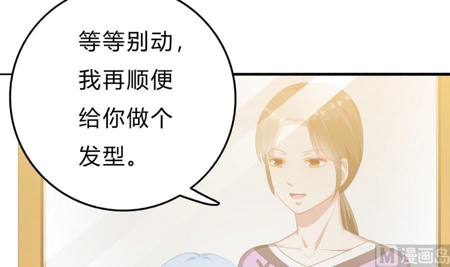 《我家男神吃软饭》第44话 惊艳全场 第24页