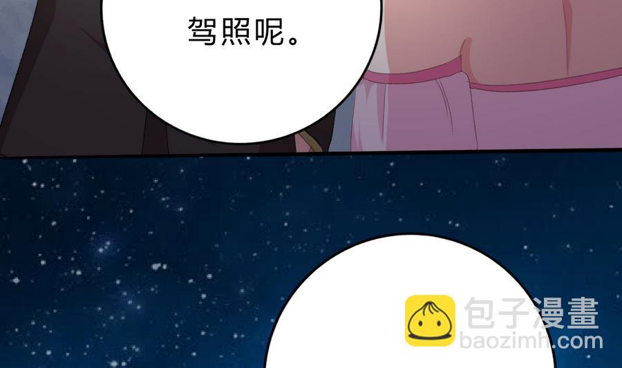 《我家男神吃软饭》第44话 惊艳全场 第31页